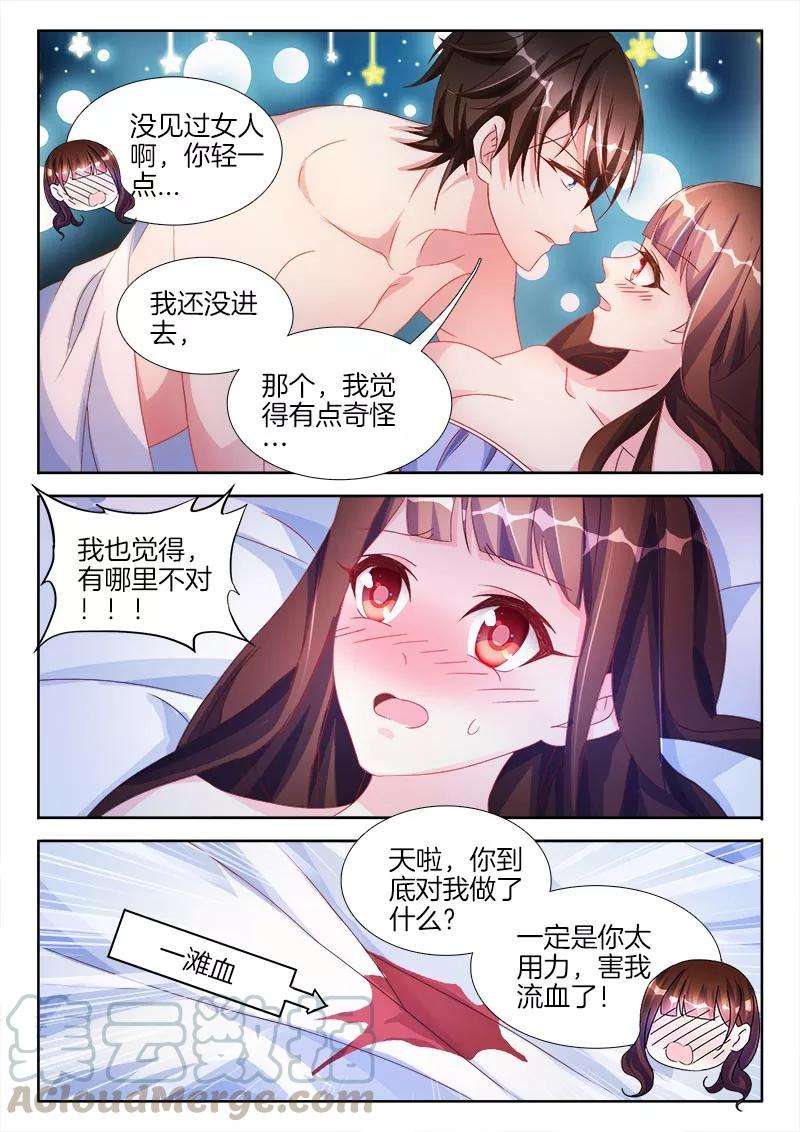 帝豪老公太狂热37话 你太用力，害我流血了！