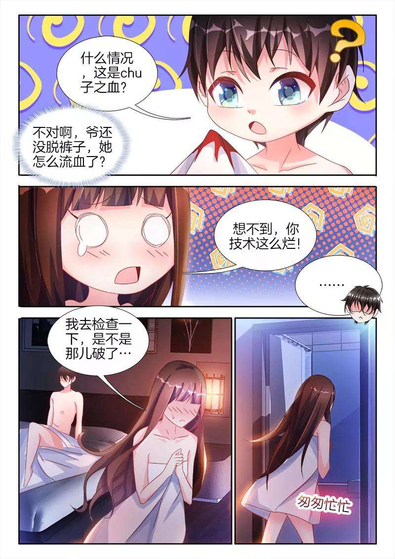 帝豪老公太狂热37话 你太用力，害我流血了！