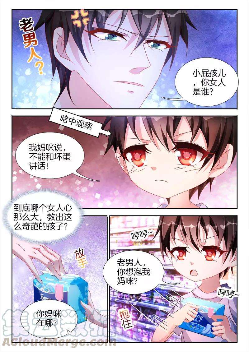 帝豪老公太狂热38话 老男人，你泡我妈咪？