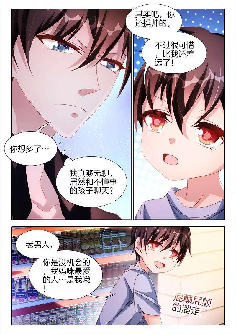 帝豪老公太狂热38话 老男人，你泡我妈咪？