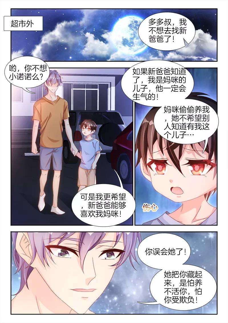 帝豪老公太狂热38话 老男人，你泡我妈咪？