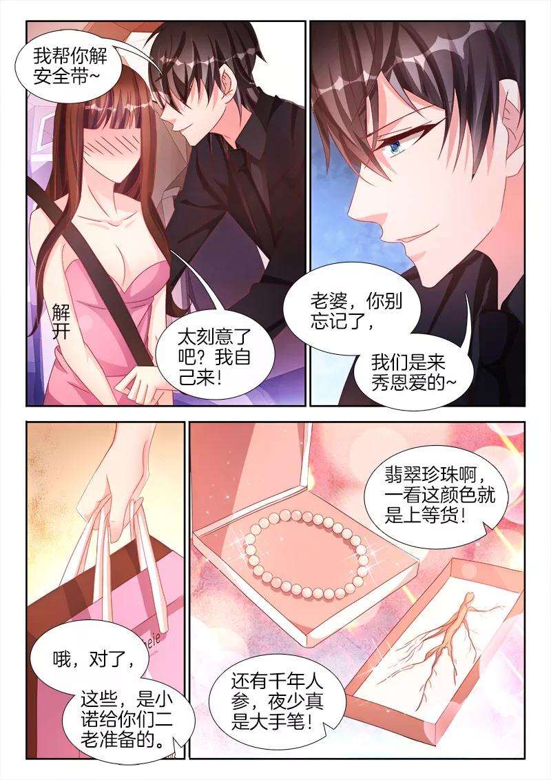 帝豪老公太狂热39话 YU求不满，不好惹