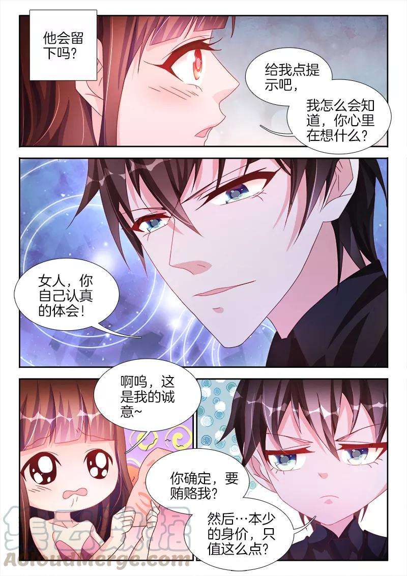 帝豪老公太狂热40话 女人，学会取悦我