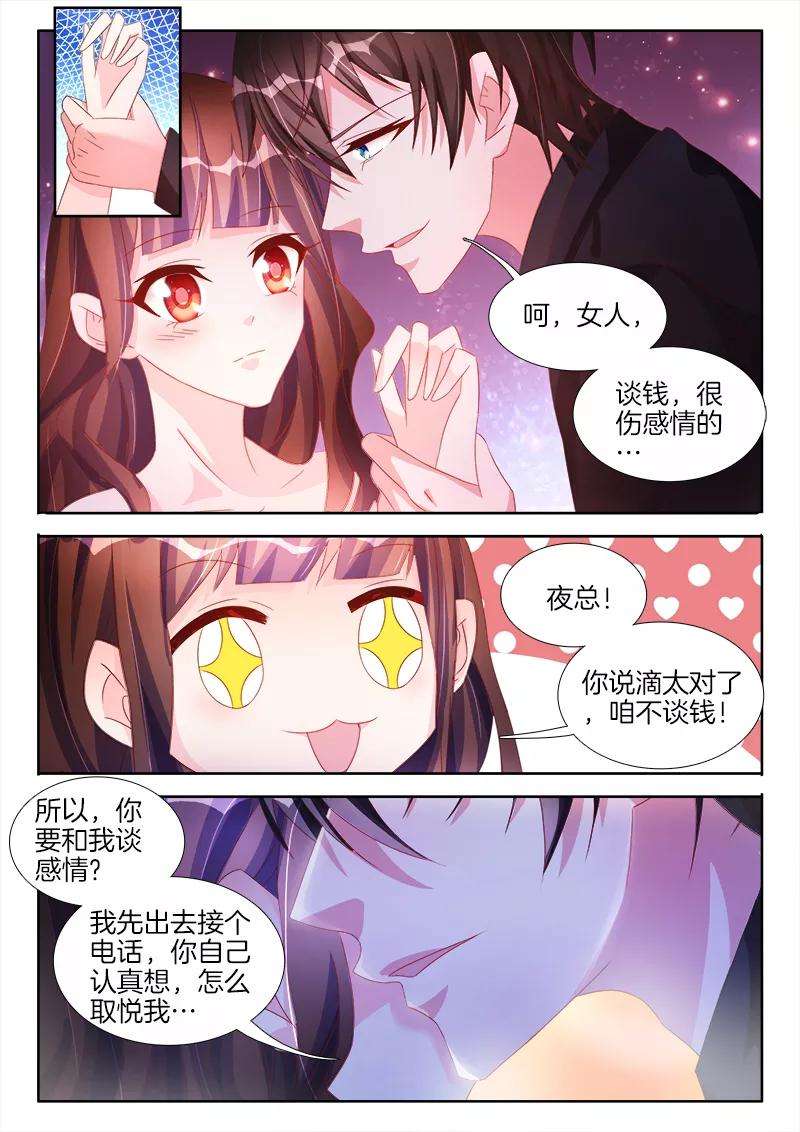 帝豪老公太狂热40话 女人，学会取悦我