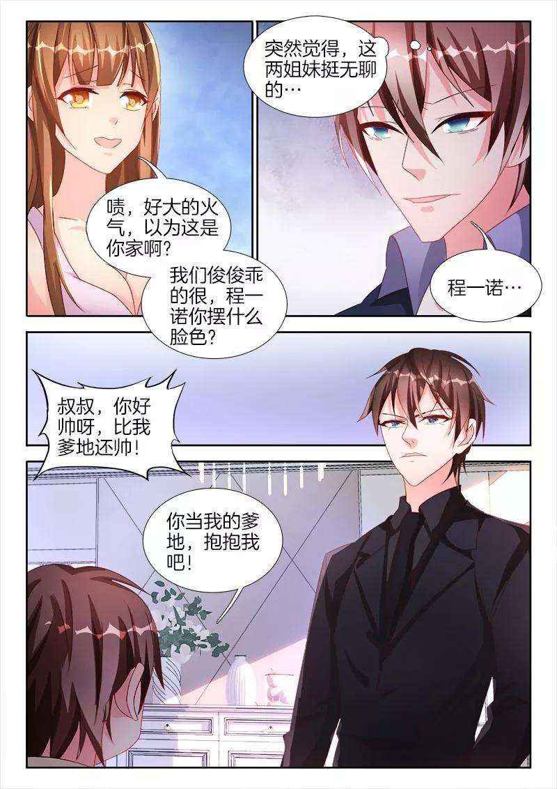 帝豪老公太狂热40话 女人，学会取悦我