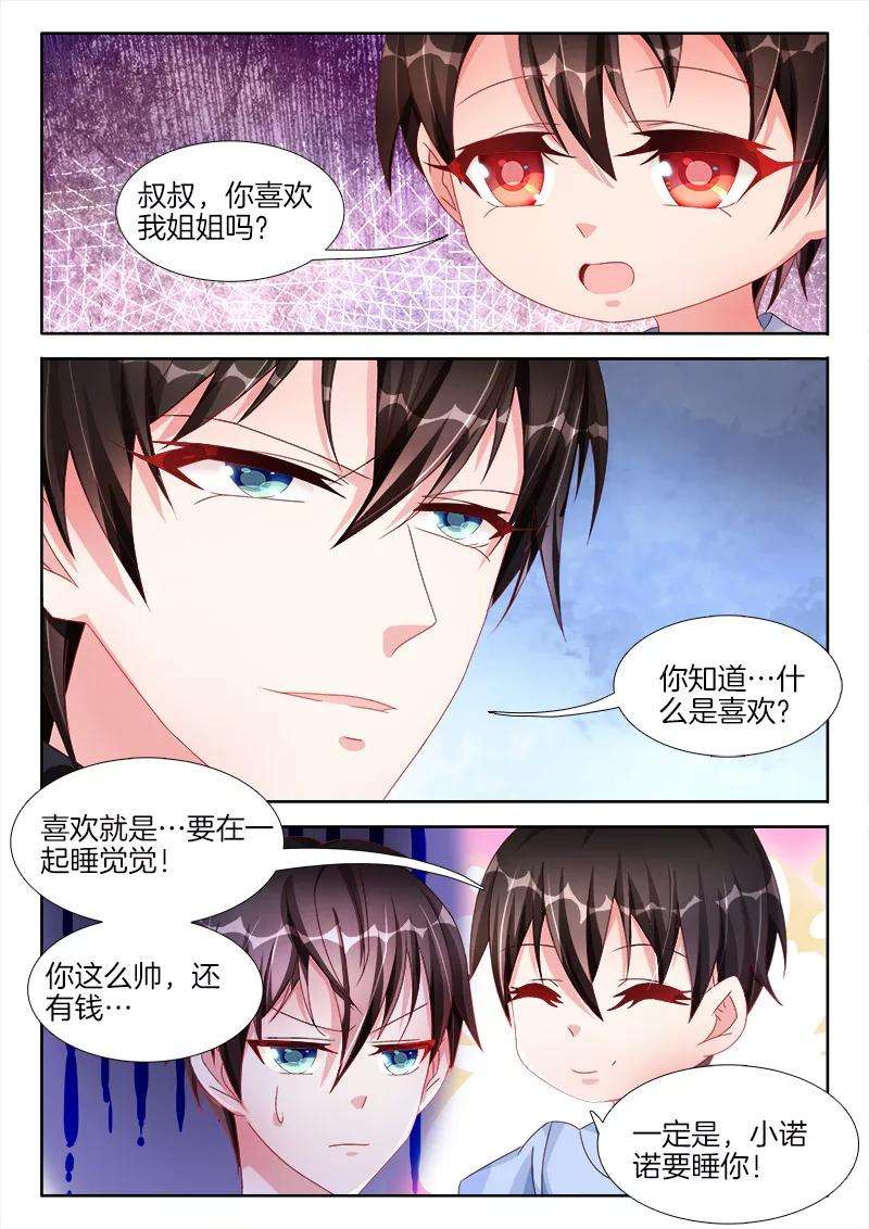 帝豪老公太狂热42话 喜欢就是，在一起睡觉