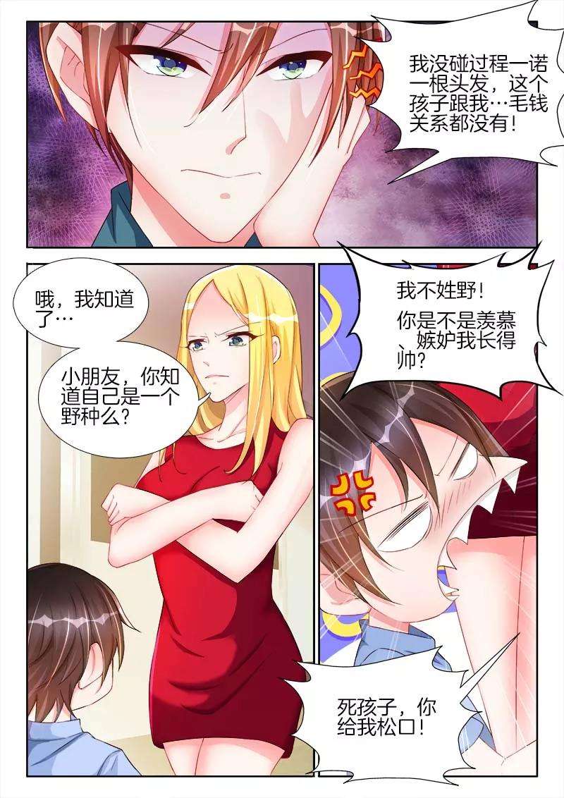 帝豪老公太狂热44话 我，就是孩子的爸爸！