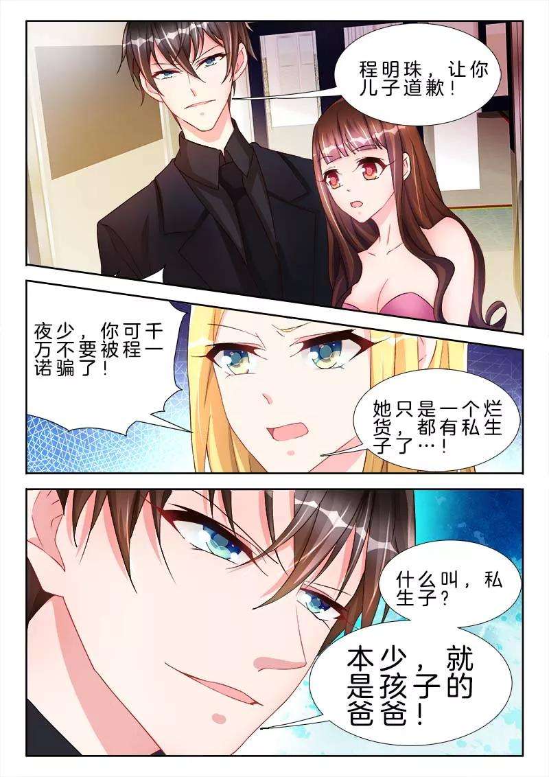 帝豪老公太狂热44话 我，就是孩子的爸爸！