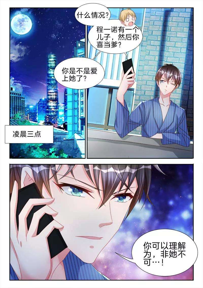 帝豪老公太狂热46话 N