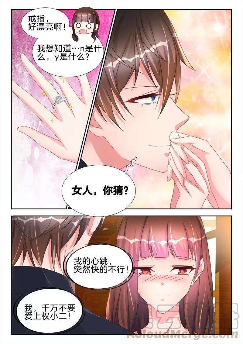 帝豪老公太狂热47话 心跳，快的不行~