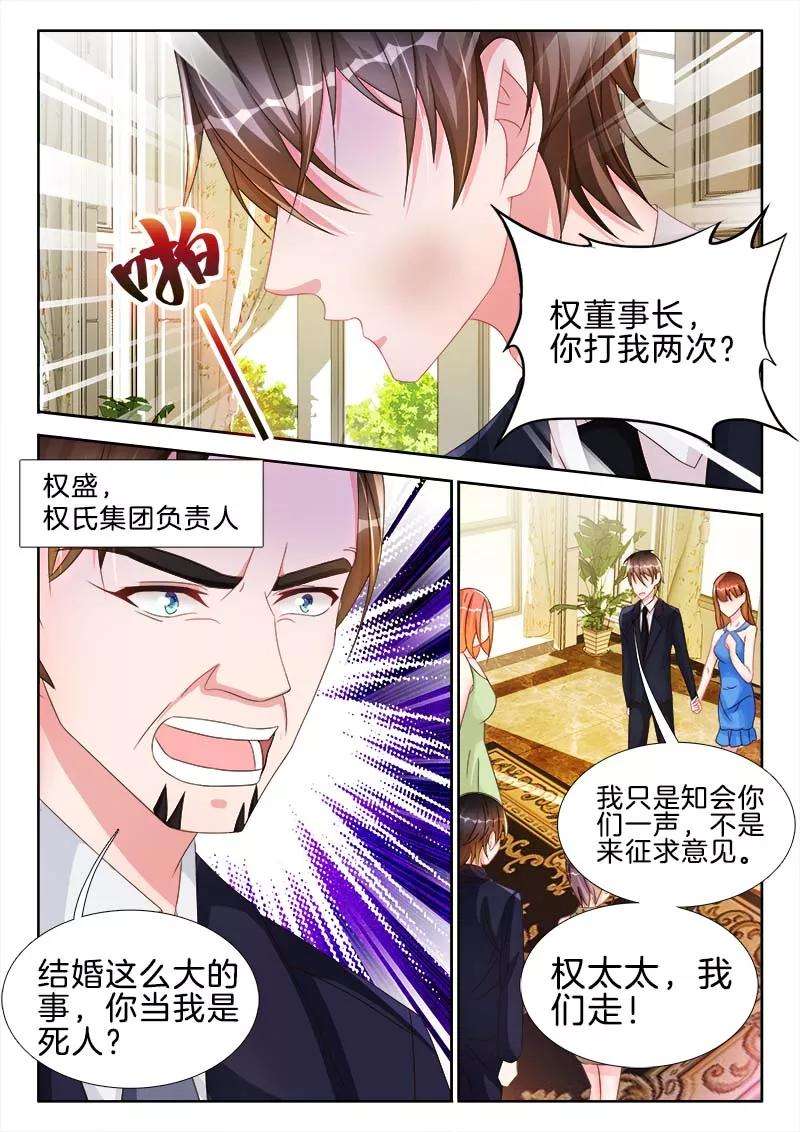 帝豪老公太狂热47话 心跳，快的不行~