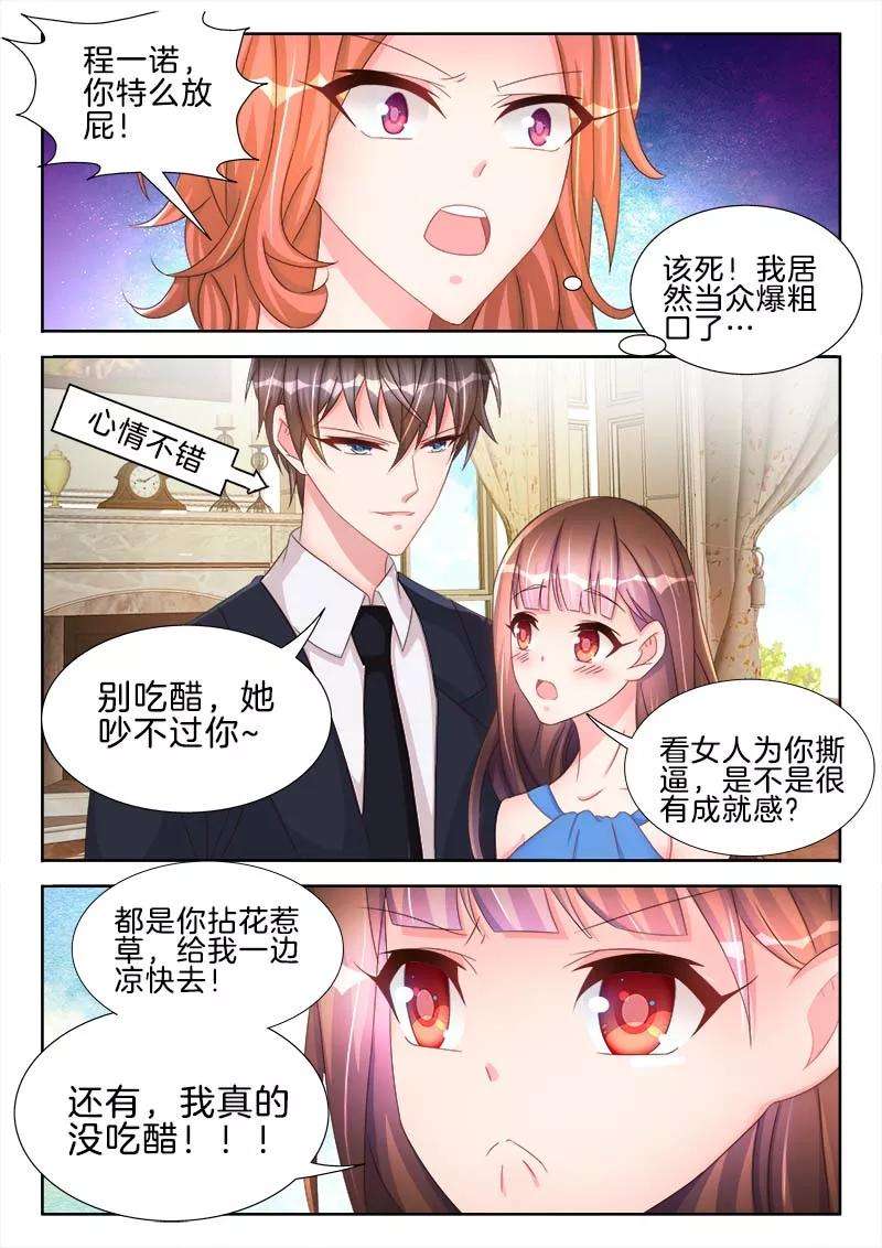 帝豪老公太狂热47话 心跳，快的不行~