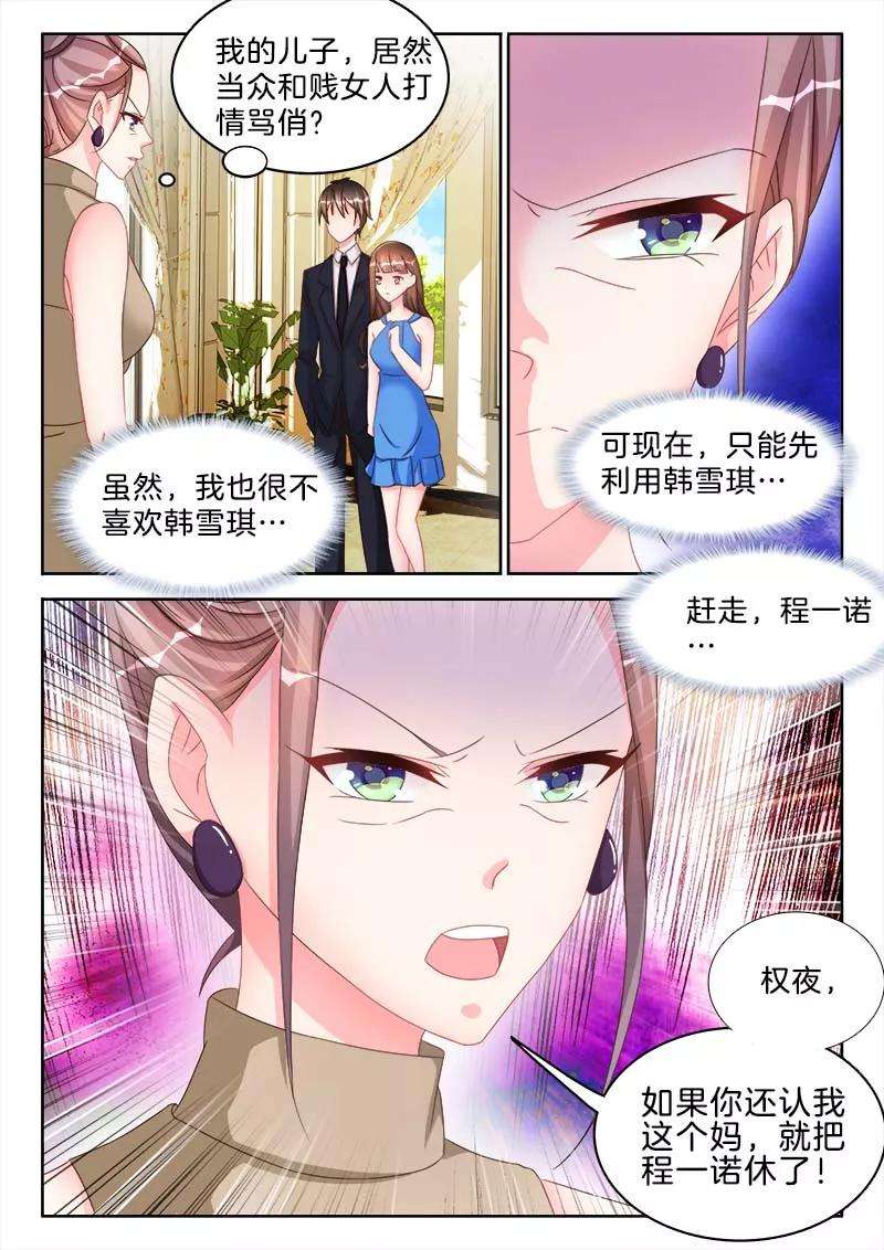 帝豪老公太狂热47话 心跳，快的不行~