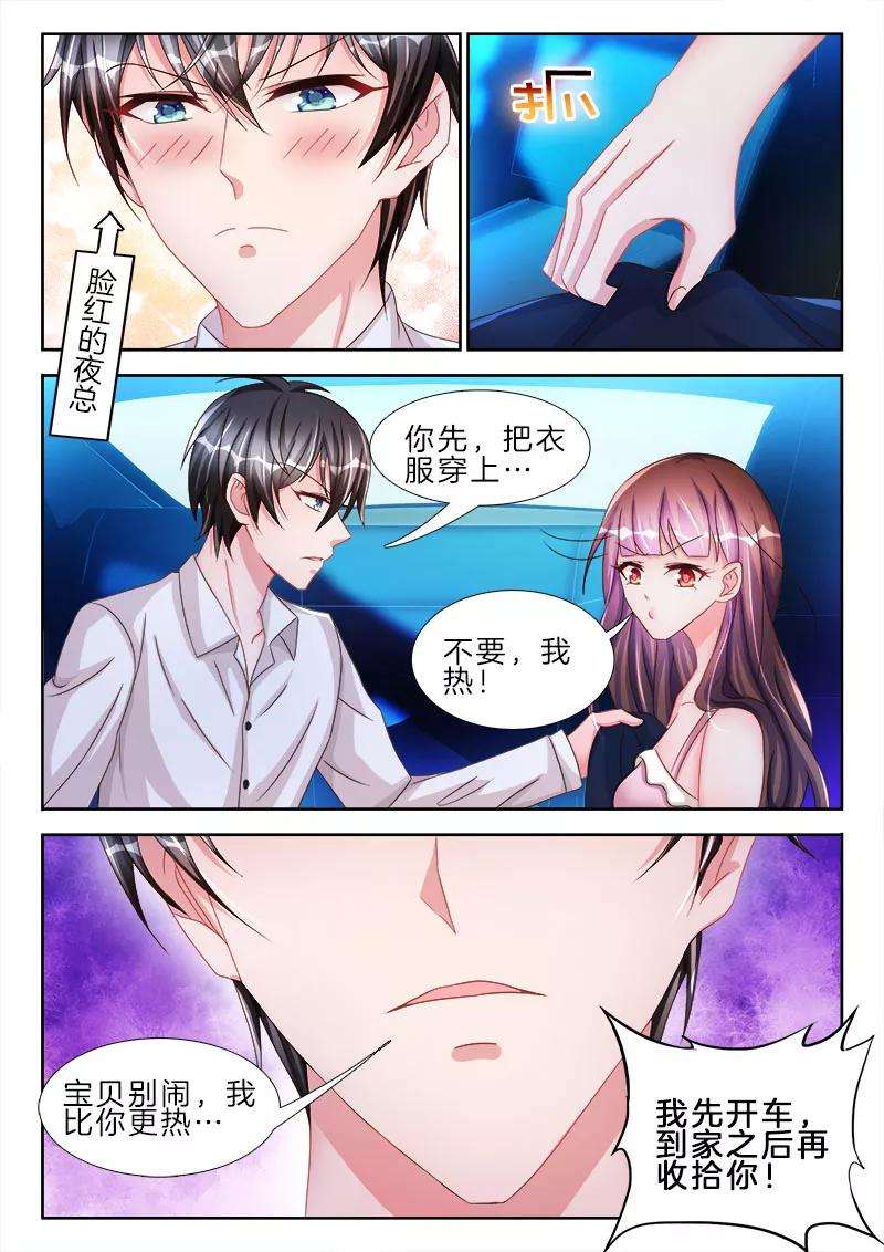 帝豪老公太狂热49话 女人，你在跳脱衣舞？