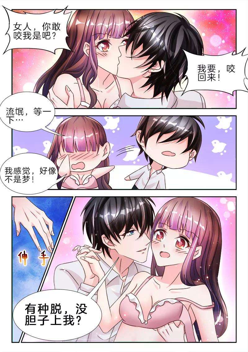 帝豪老公太狂热49话 女人，你在跳脱衣舞？