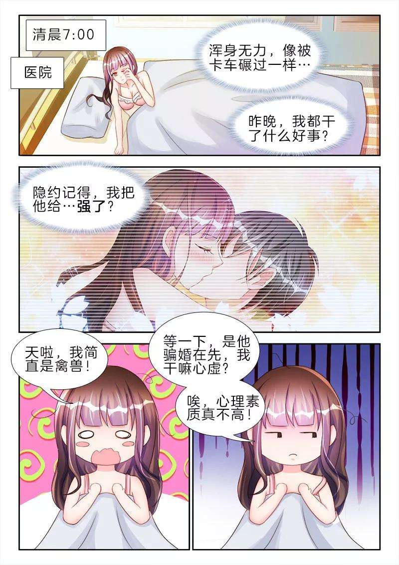 帝豪老公太狂热50话 我的身体，你满意么？