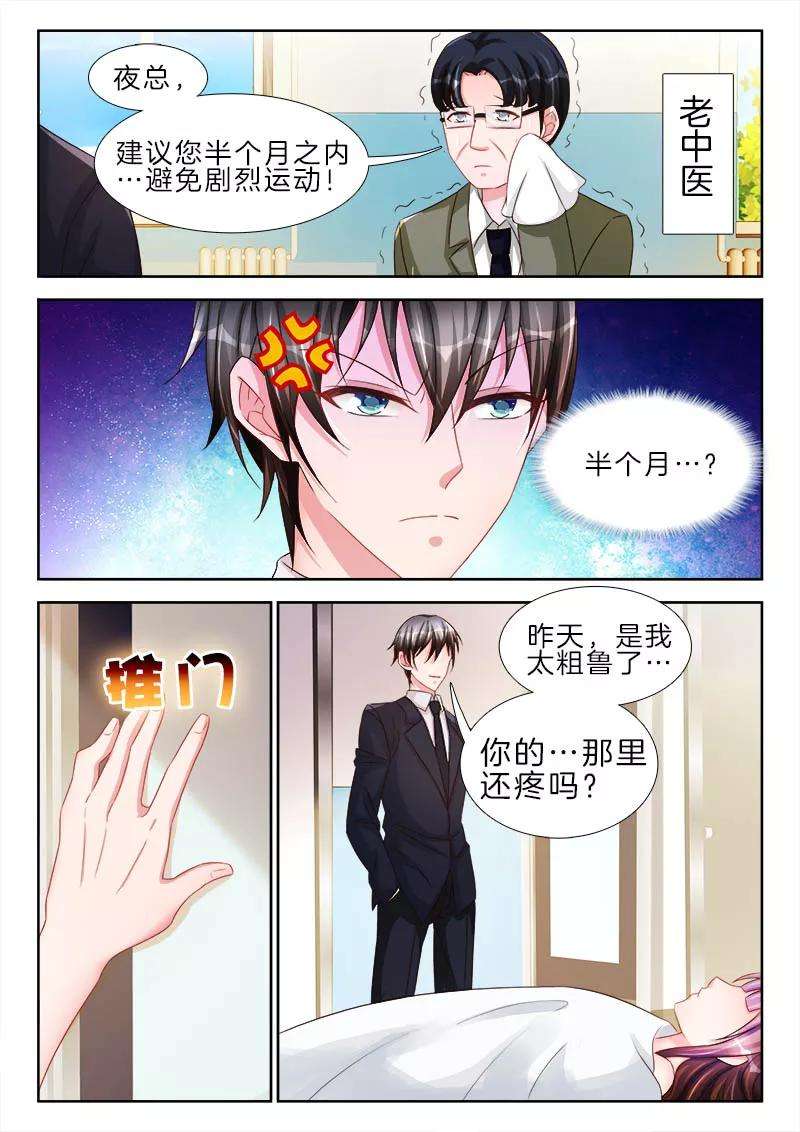 帝豪老公太狂热50话 我的身体，你满意么？