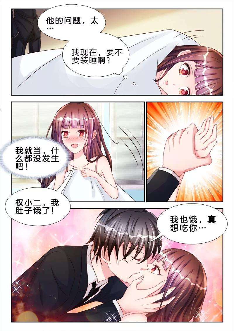 帝豪老公太狂热50话 我的身体，你满意么？