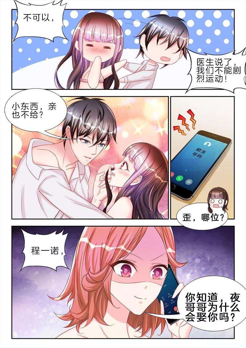 帝豪老公太狂热50话 我的身体，你满意么？