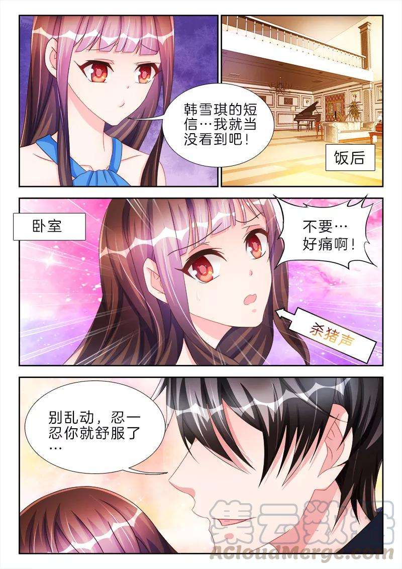 帝豪老公太狂热52话 三年后，娶她的真相
