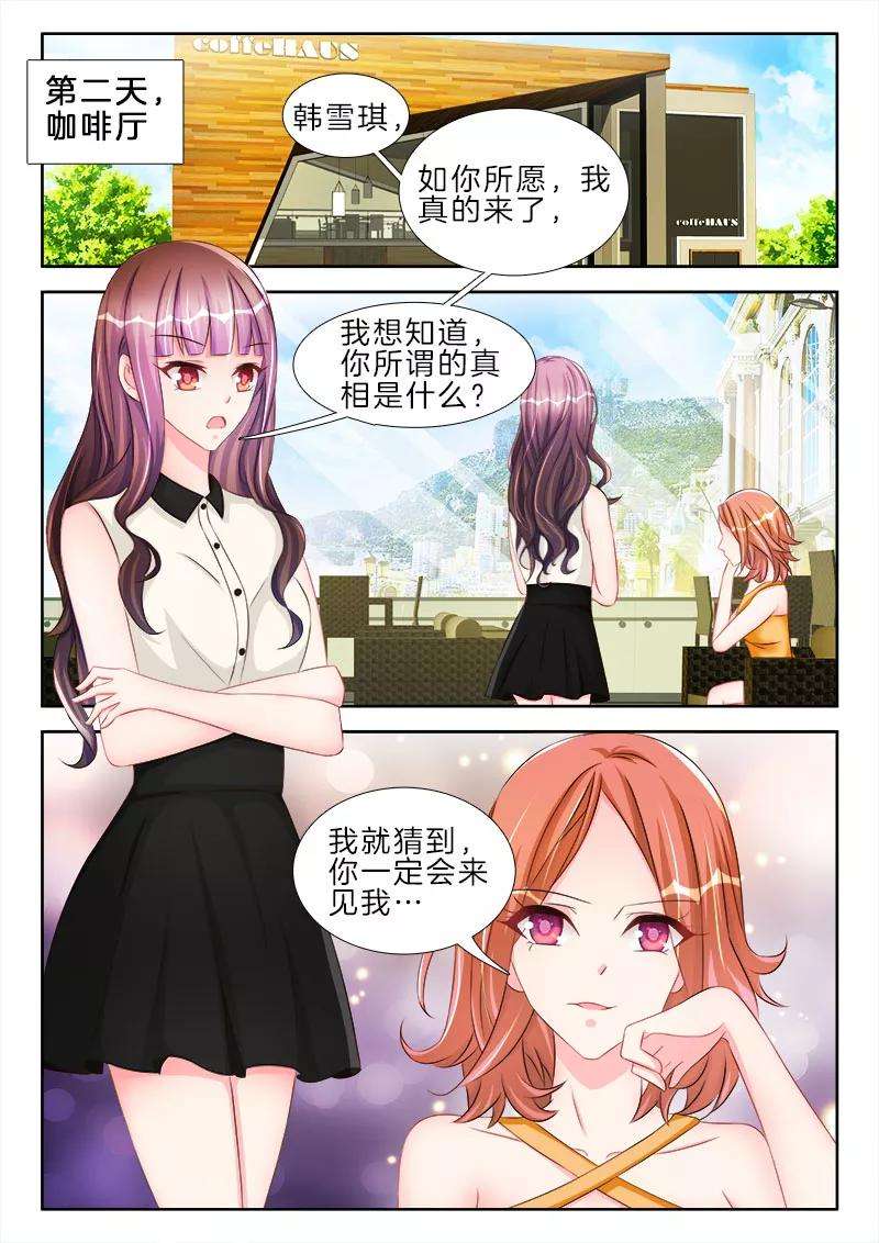 帝豪老公太狂热52话 三年后，娶她的真相