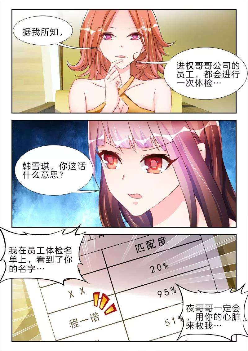 帝豪老公太狂热52话 三年后，娶她的真相