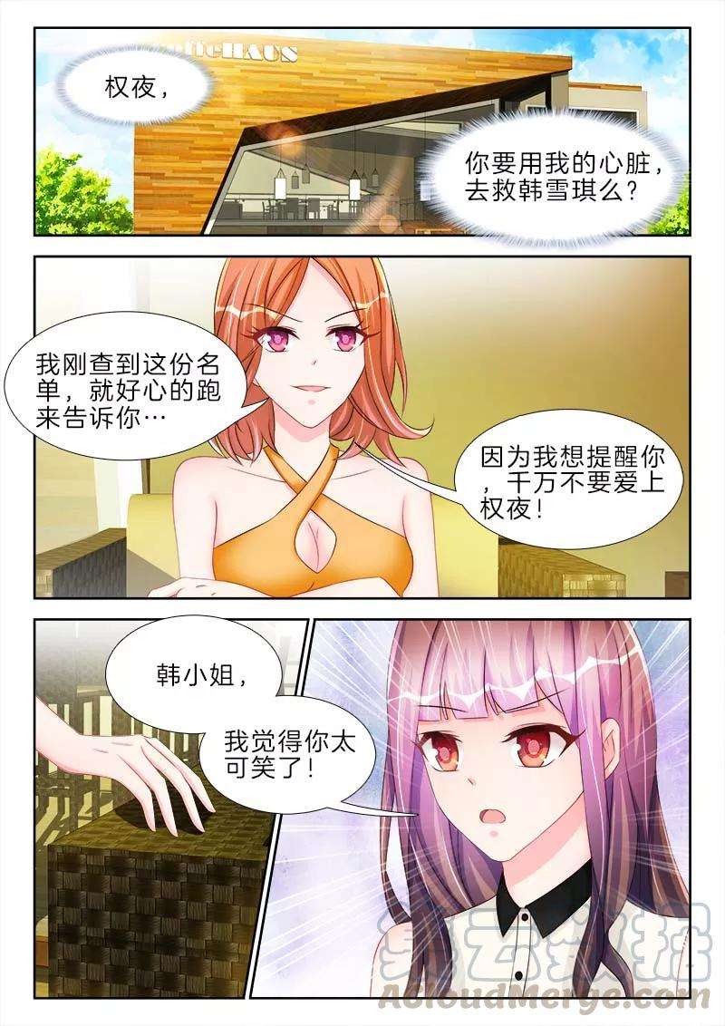 帝豪老公太狂热53话 他是我的，不会让给你！