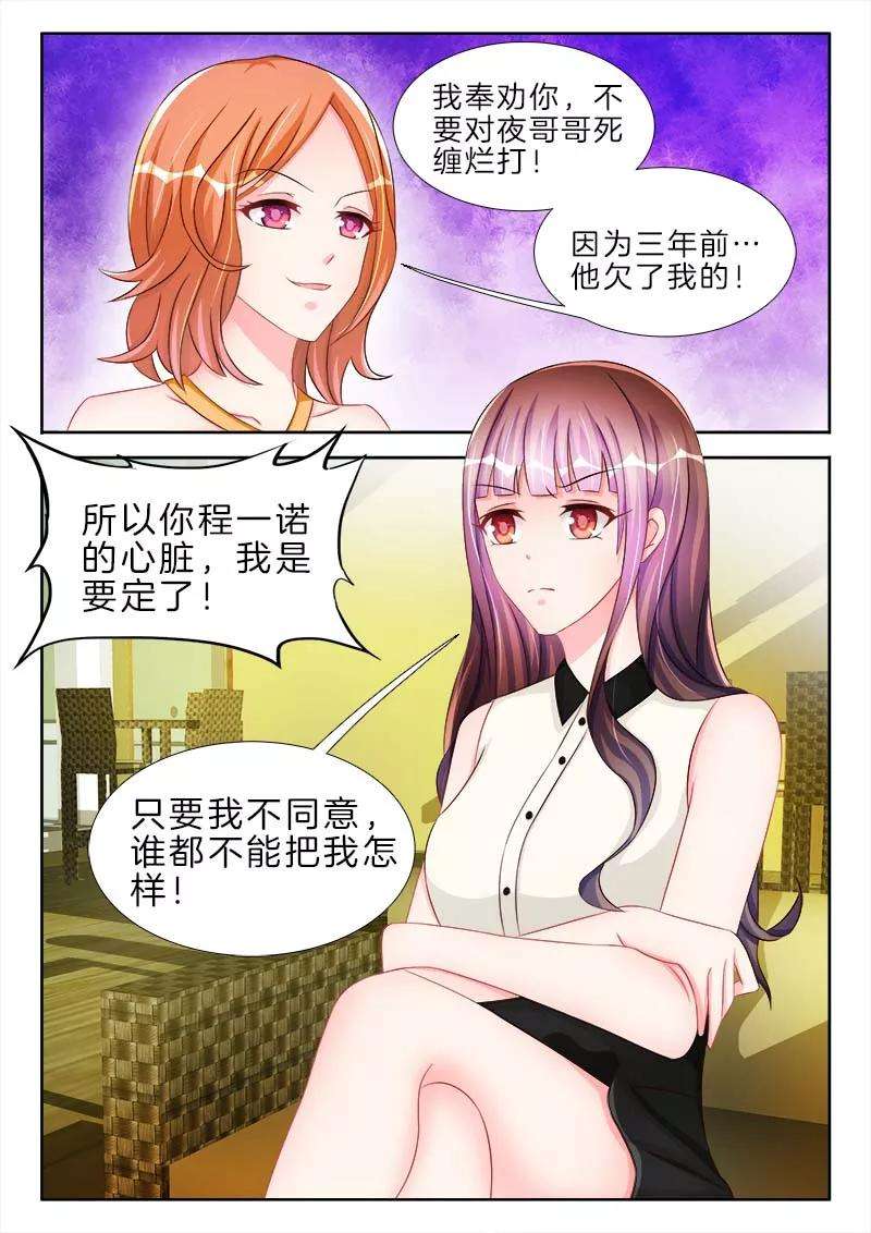 帝豪老公太狂热53话 他是我的，不会让给你！