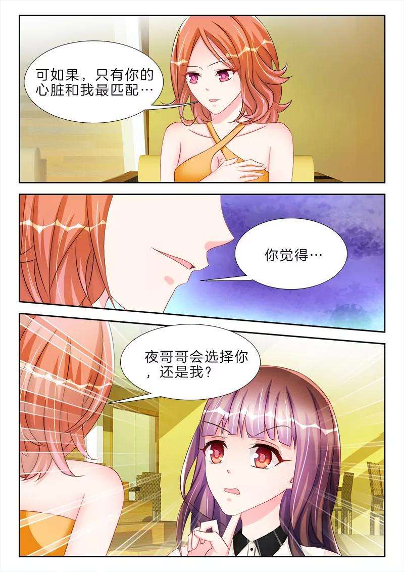 帝豪老公太狂热53话 他是我的，不会让给你！