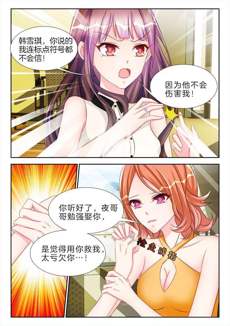 帝豪老公太狂热53话 他是我的，不会让给你！
