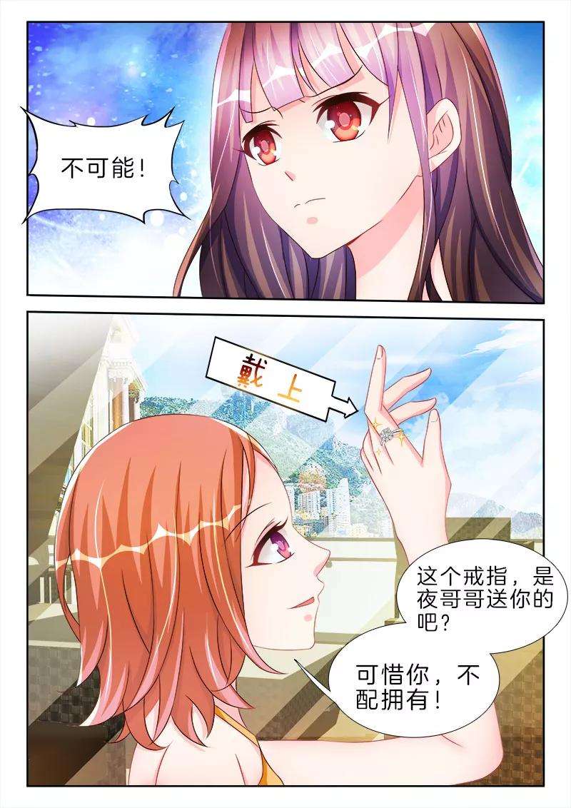 帝豪老公太狂热53话 他是我的，不会让给你！