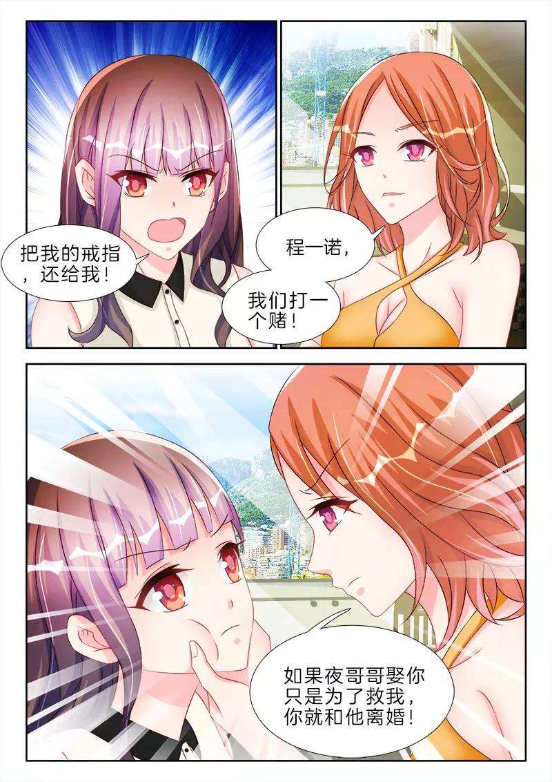 帝豪老公太狂热53话 他是我的，不会让给你！
