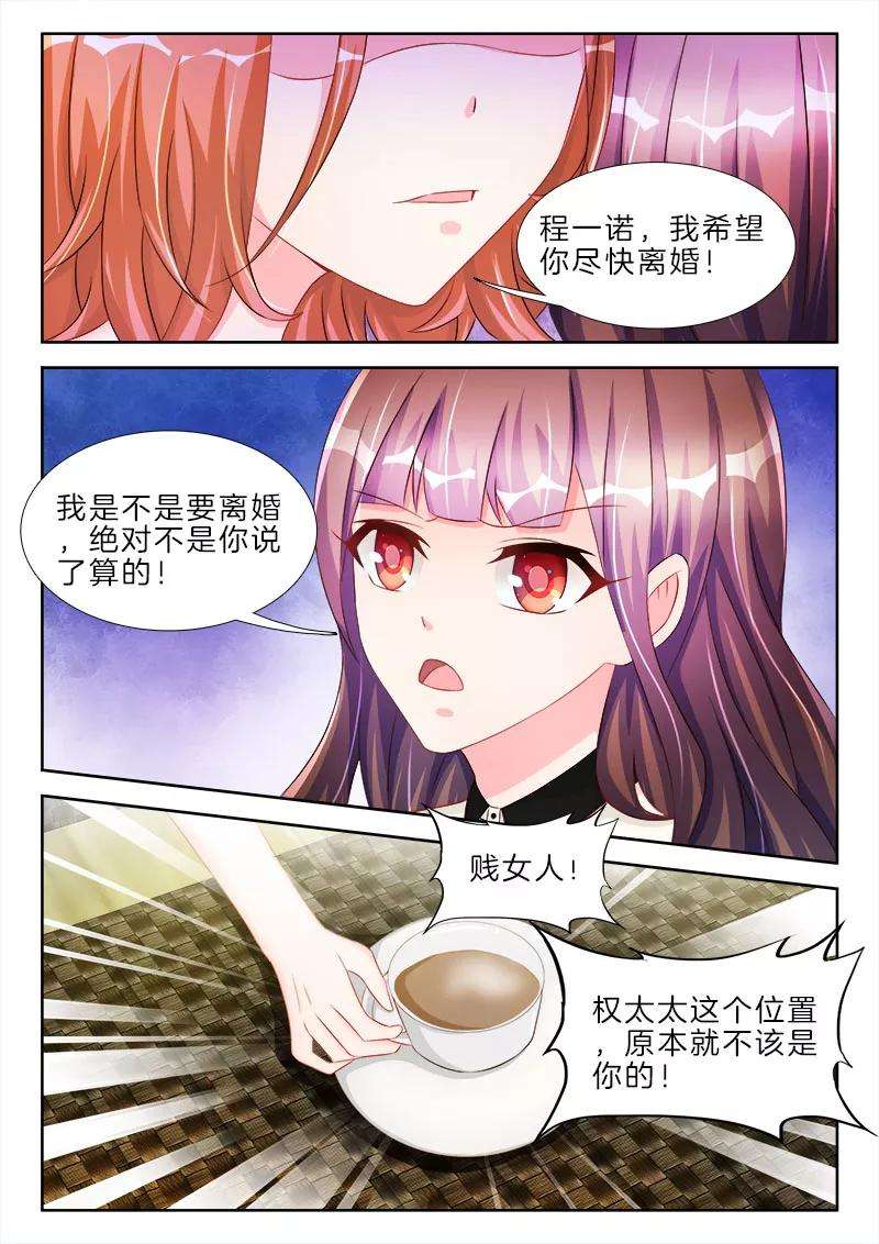 帝豪老公太狂热53话 他是我的，不会让给你！