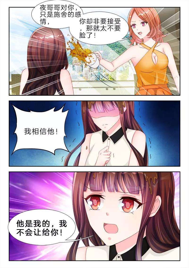 帝豪老公太狂热53话 他是我的，不会让给你！