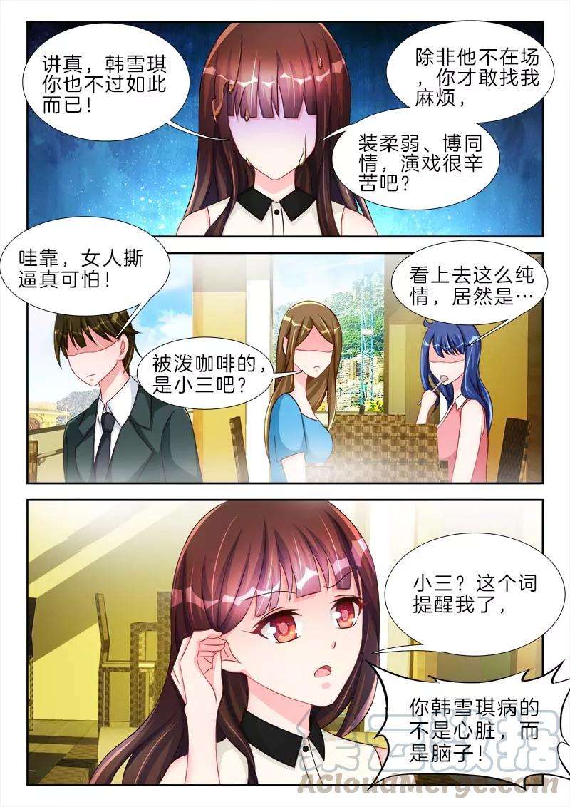 帝豪老公太狂热54话 女人，你想背着我出轨？
