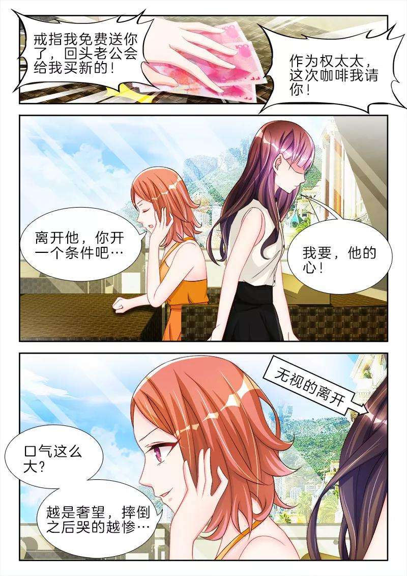 帝豪老公太狂热54话 女人，你想背着我出轨？