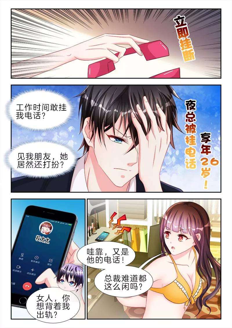 帝豪老公太狂热54话 女人，你想背着我出轨？