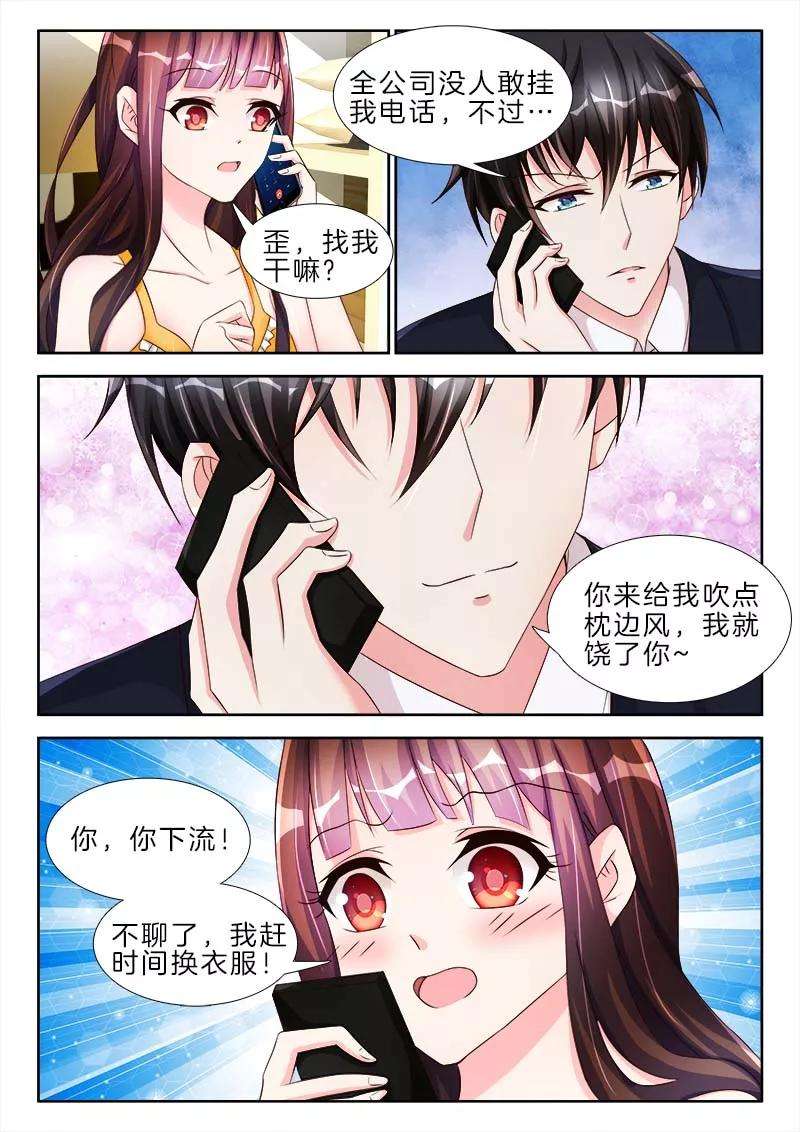 帝豪老公太狂热54话 女人，你想背着我出轨？