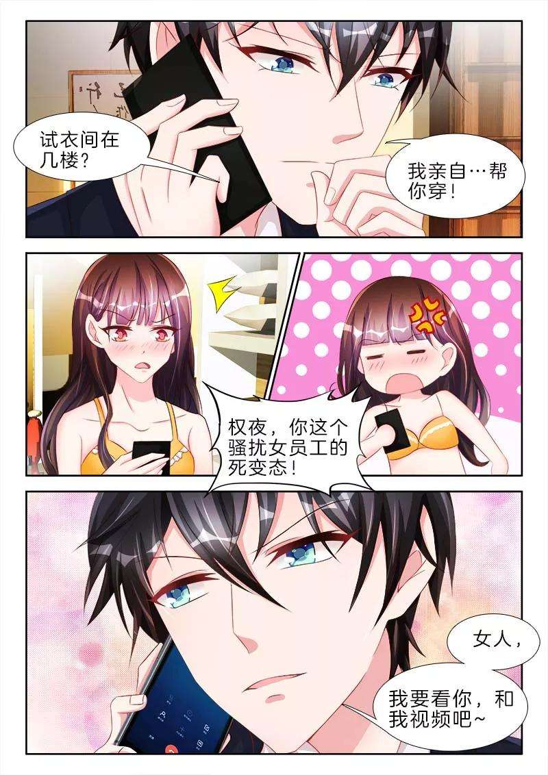 帝豪老公太狂热54话 女人，你想背着我出轨？