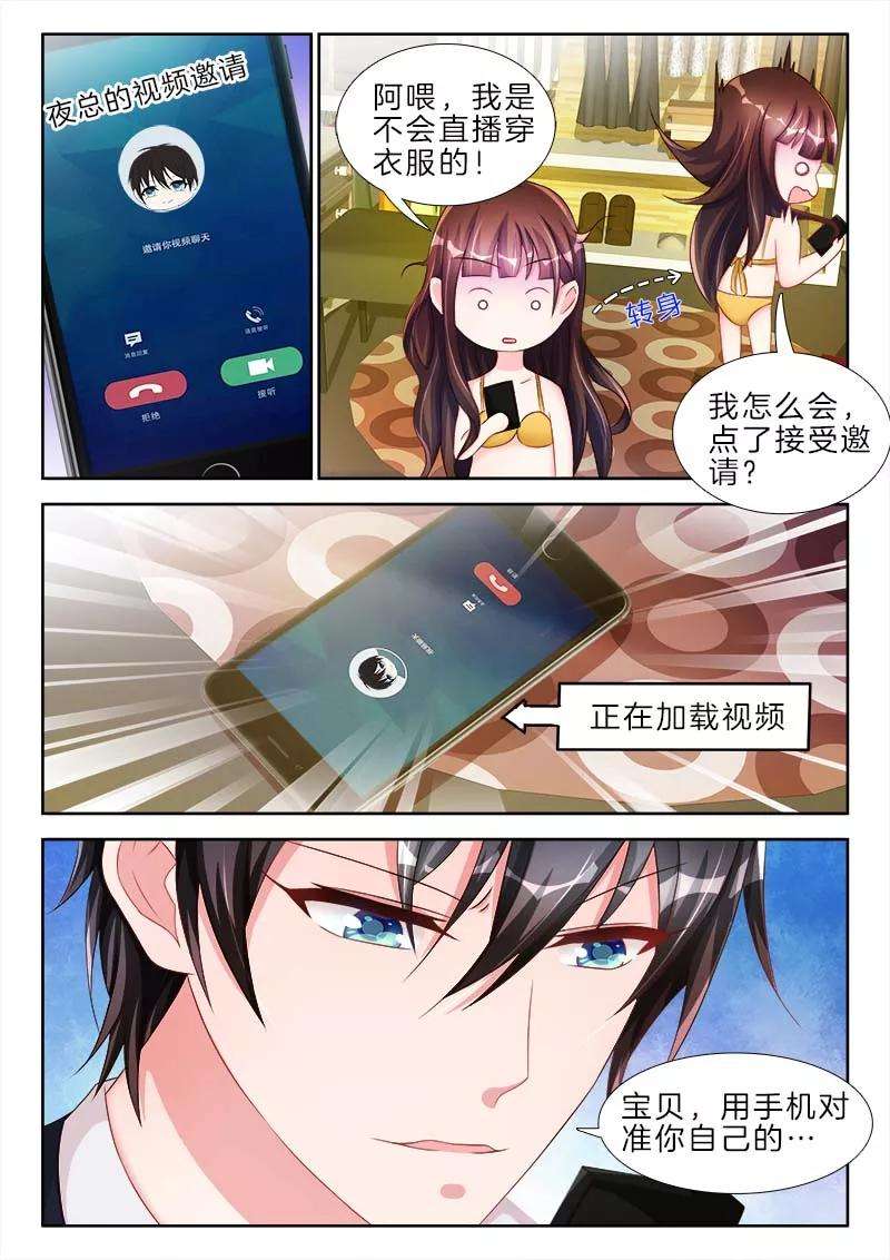 帝豪老公太狂热54话 女人，你想背着我出轨？