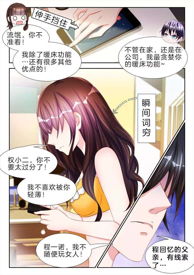 帝豪老公太狂热54话 女人，你想背着我出轨？