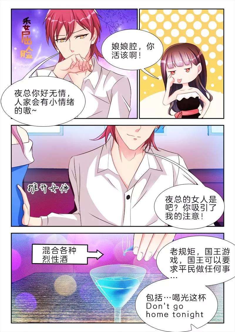 帝豪老公太狂热55话 酒吧，国王游戏
