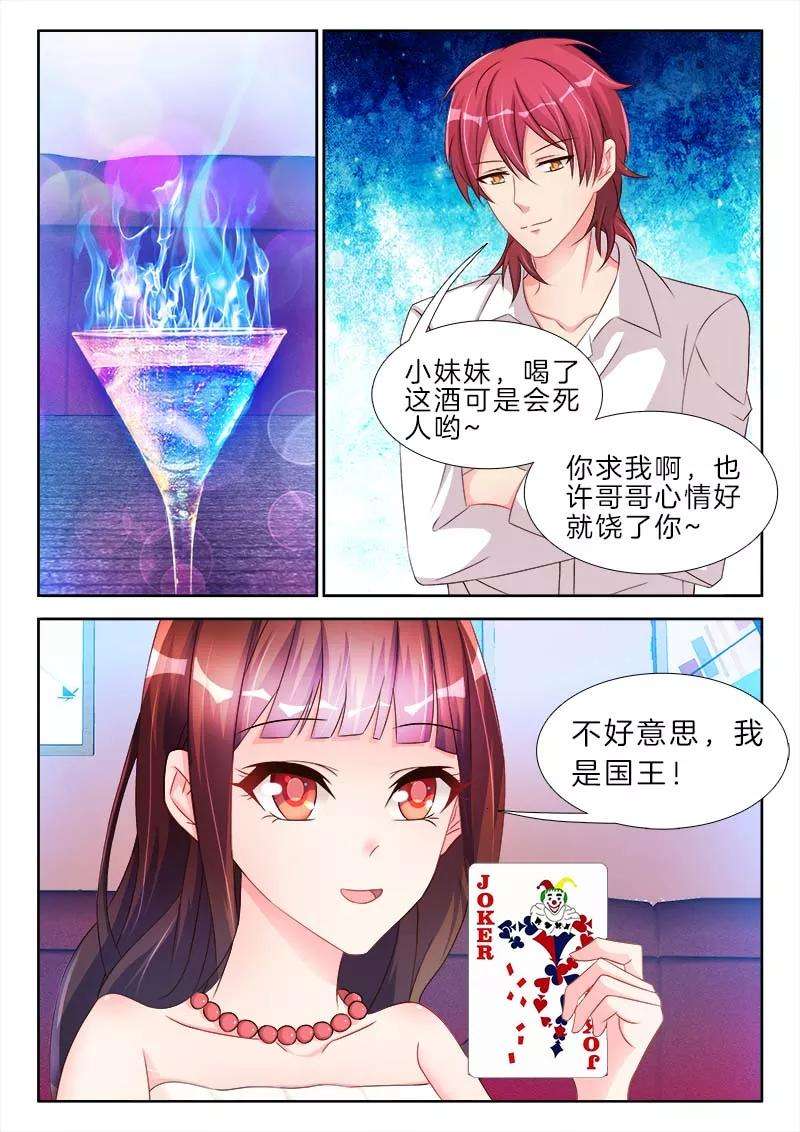 帝豪老公太狂热55话 酒吧，国王游戏