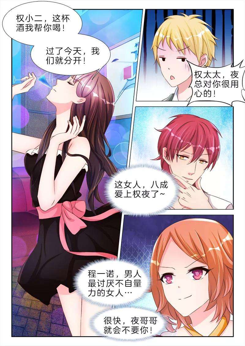 帝豪老公太狂热56话 我要话家哄老婆！