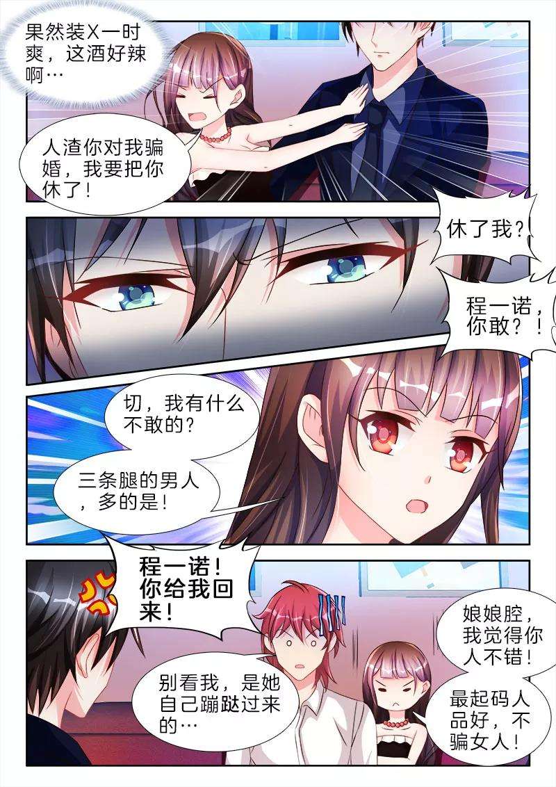 帝豪老公太狂热56话 我要话家哄老婆！