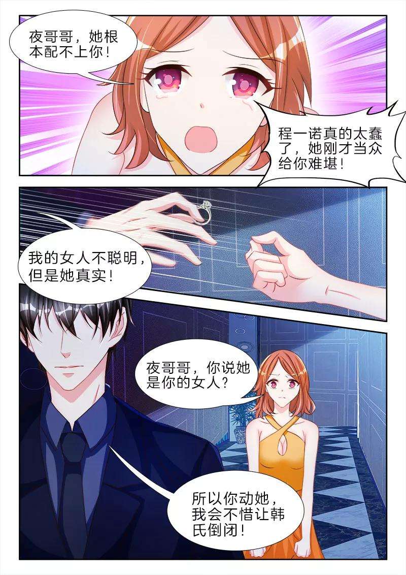 帝豪老公太狂热57话 女人，我对你上了心