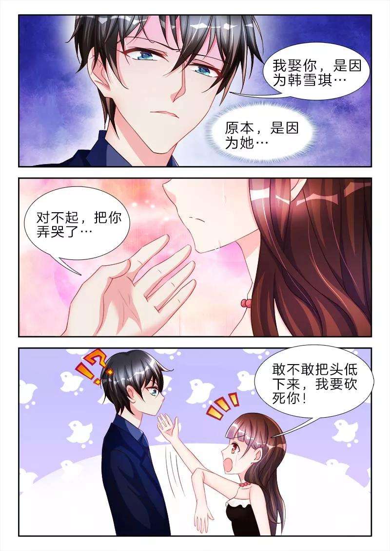 帝豪老公太狂热57话 女人，我对你上了心