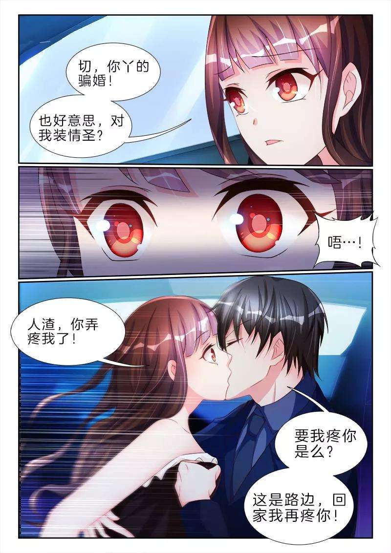 帝豪老公太狂热58话 让你，爬上我的床