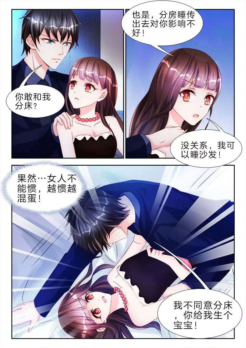 帝豪老公太狂热58话 让你，爬上我的床