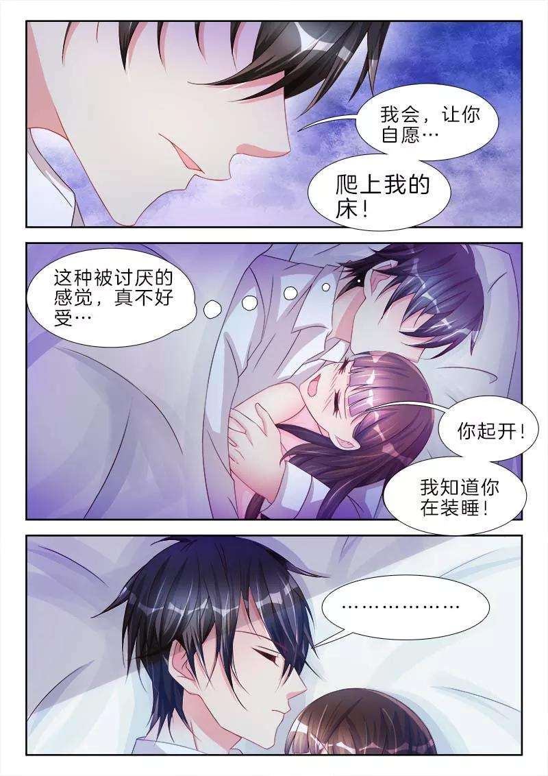 帝豪老公太狂热58话 让你，爬上我的床